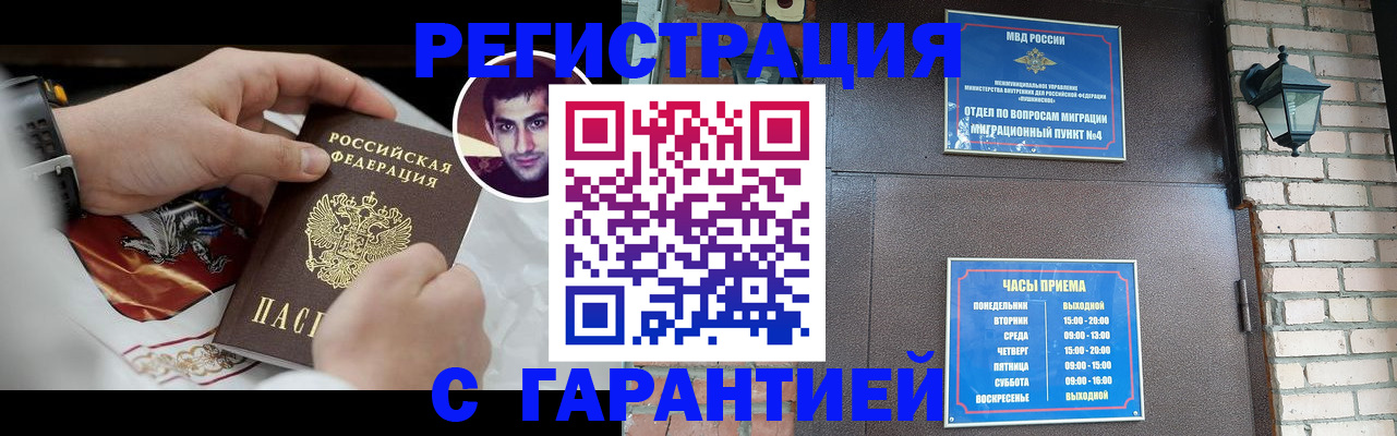 прописка регистрация в Мытищах
