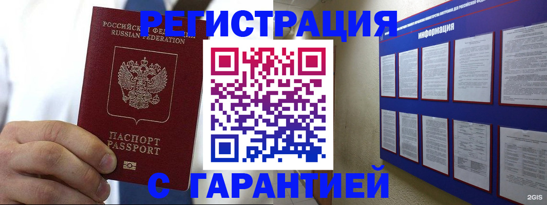 прописка гарантия в Мытищах