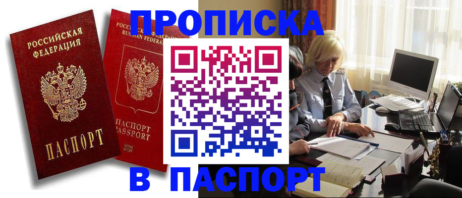где прописаться в Мытищах