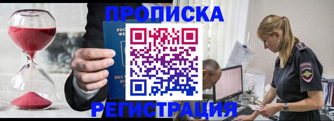 временная регистрация 2025 в Мытищах