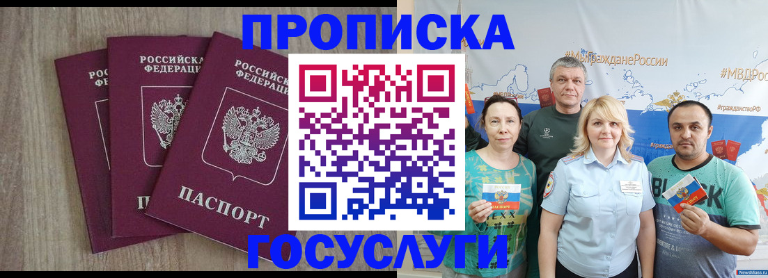 прописка в Мытищах